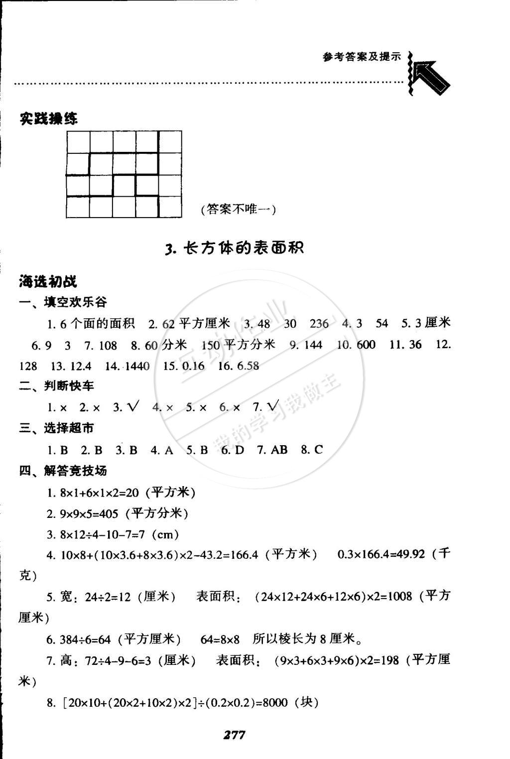 2015年尖子生题库五年级数学下册北师大版 第10页