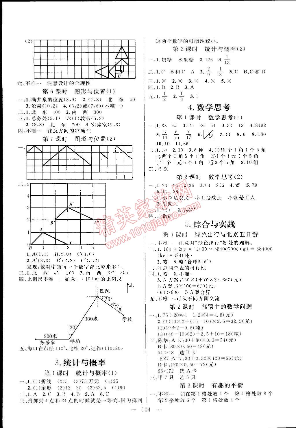 2015年亮點(diǎn)激活小學(xué)教材多元演練六年級數(shù)學(xué)下冊人教版 第8頁