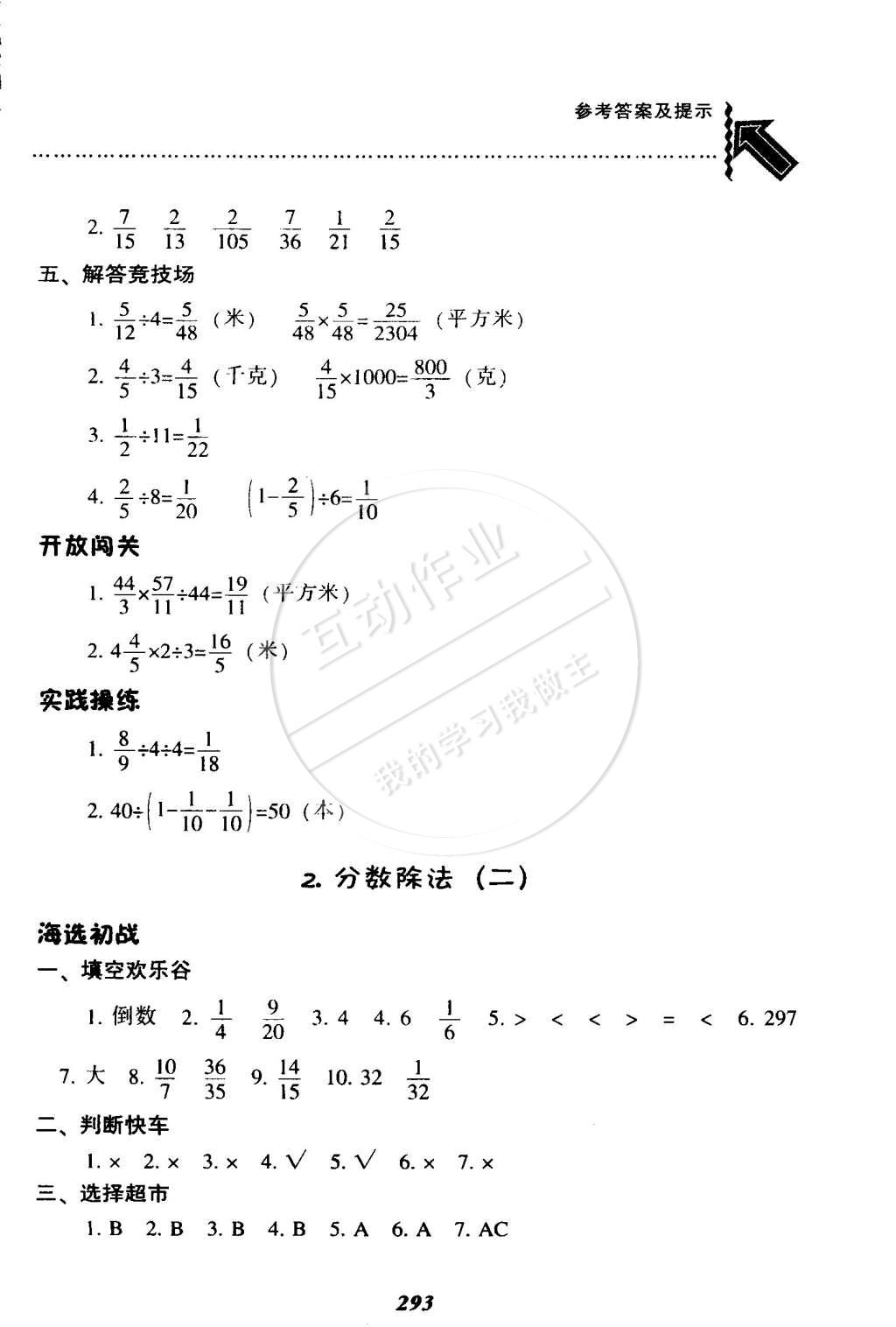 2015年尖子生题库五年级数学下册北师大版 第26页