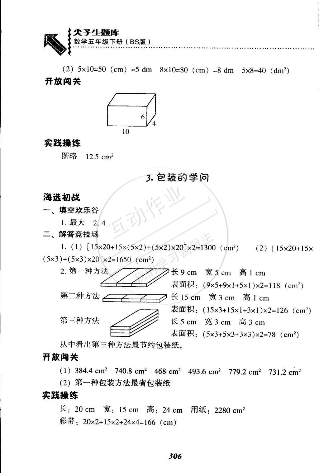 2015年尖子生题库五年级数学下册北师大版 第39页