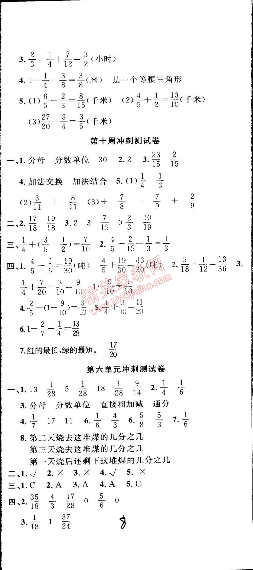 2015年課程達標(biāo)沖刺100分五年級數(shù)學(xué)下冊人教版 第8頁