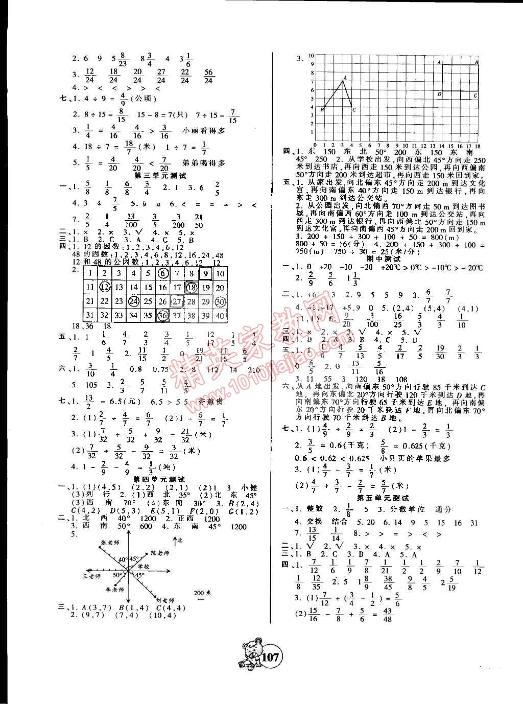 2015年創(chuàng)維新課堂五年級(jí)數(shù)學(xué)下冊(cè)青島版 第7頁