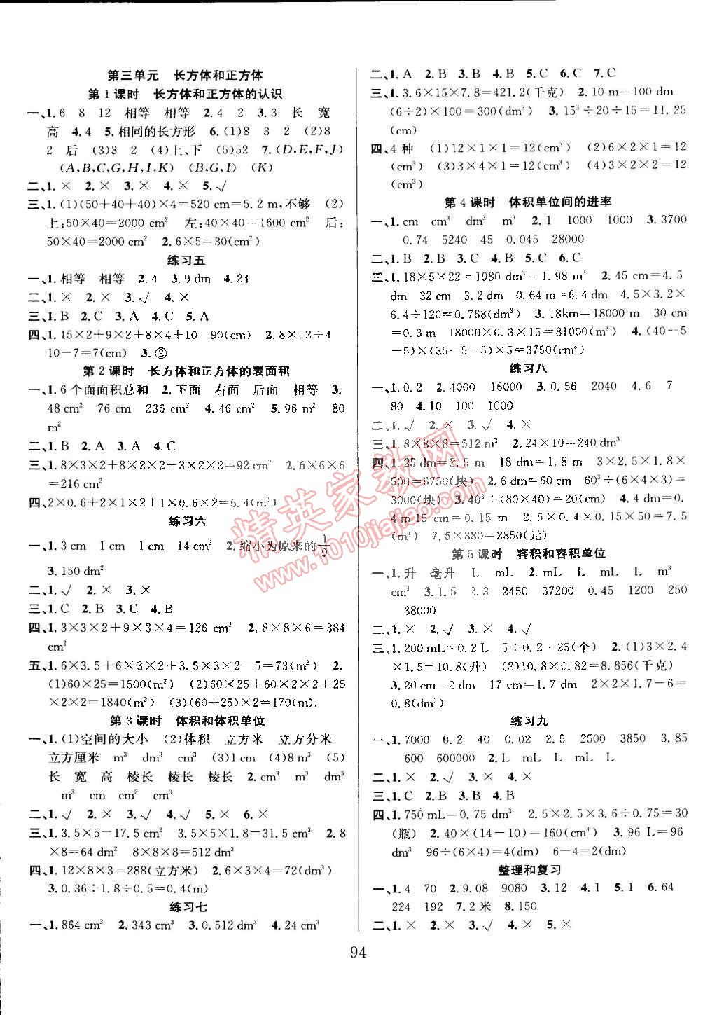 2015年阳光课堂课时作业五年级数学下册人教版 第2页