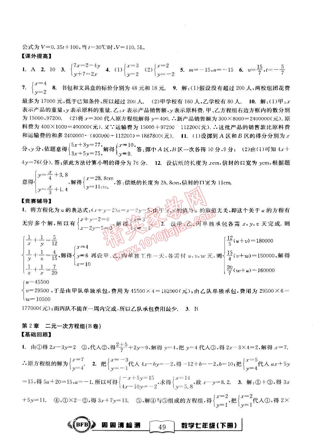 2015年尖子生周周清檢測(cè)七年級(jí)數(shù)學(xué)下冊(cè)浙教版 第1頁(yè)