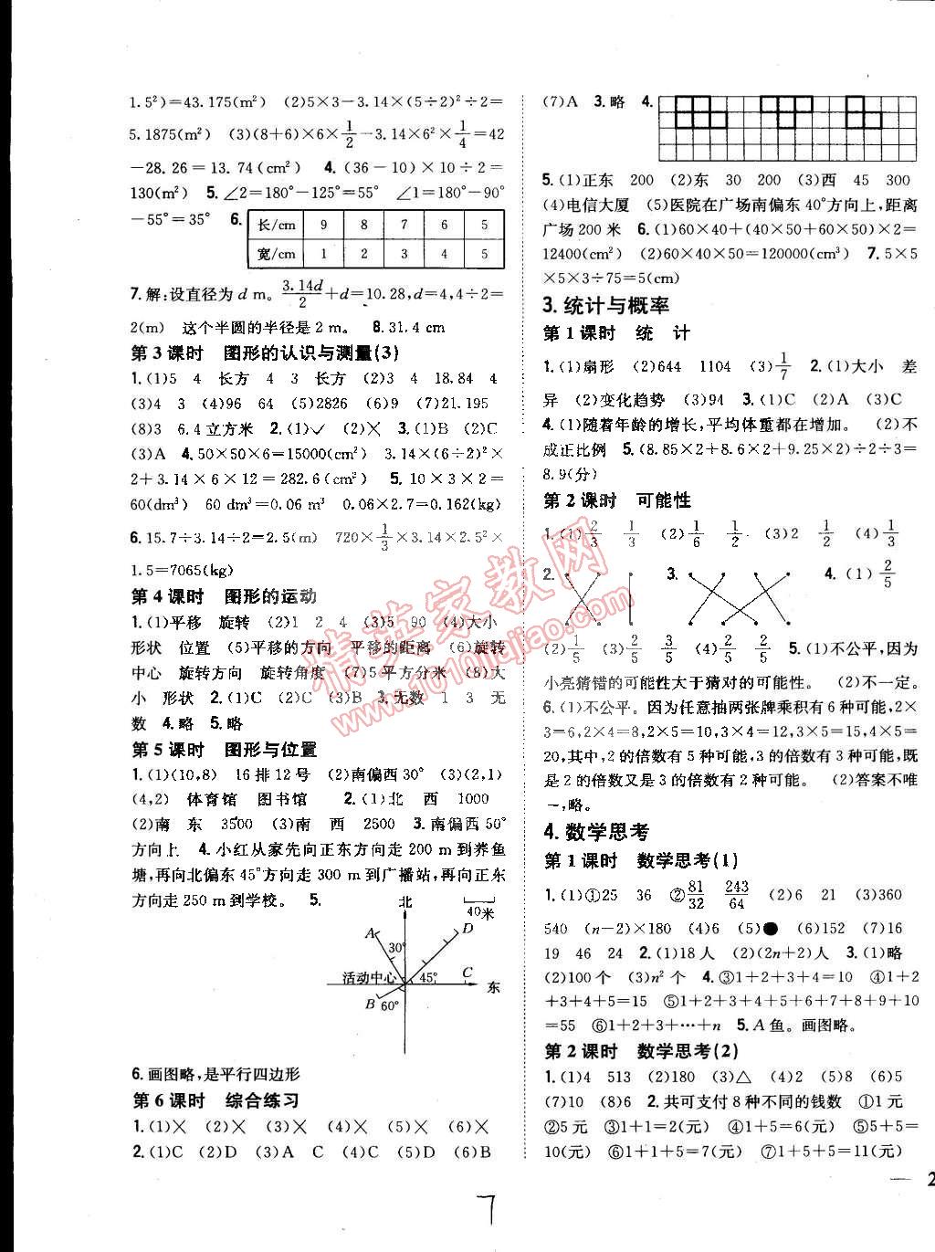 2015年全科王同步课时练习六年级数学下册人教版 第7页