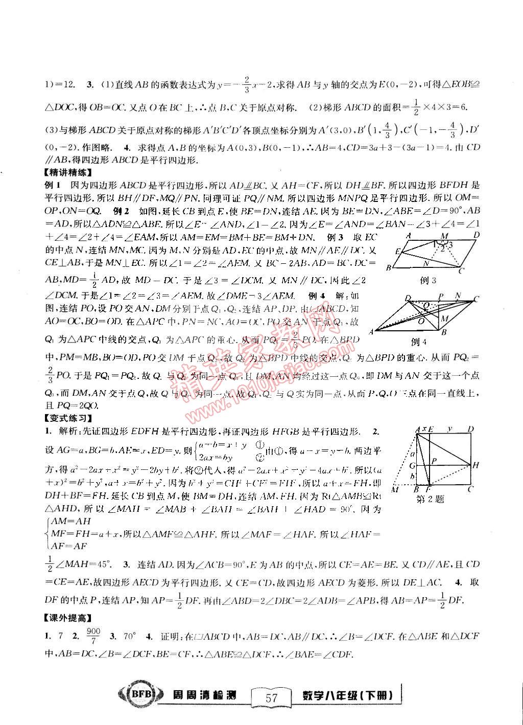 2015年尖子生周周清檢測(cè)八年級(jí)數(shù)學(xué)下冊(cè)浙教版 第11頁(yè)