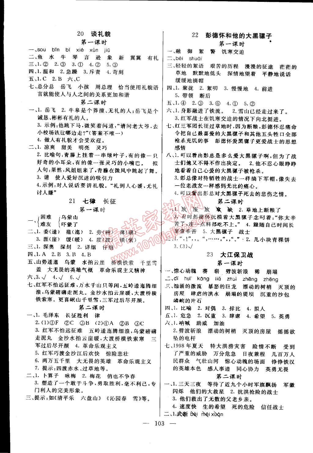 2015年亮點(diǎn)激活小學(xué)教材多元演練五年級(jí)語(yǔ)文下冊(cè)蘇教版 第7頁(yè)