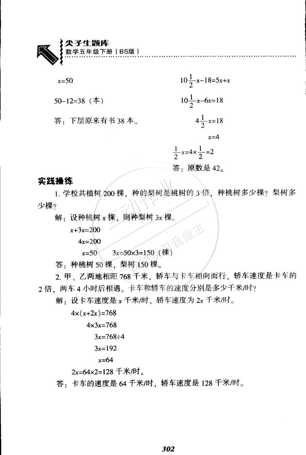 2015年尖子生题库五年级数学下册北师大版 第35页