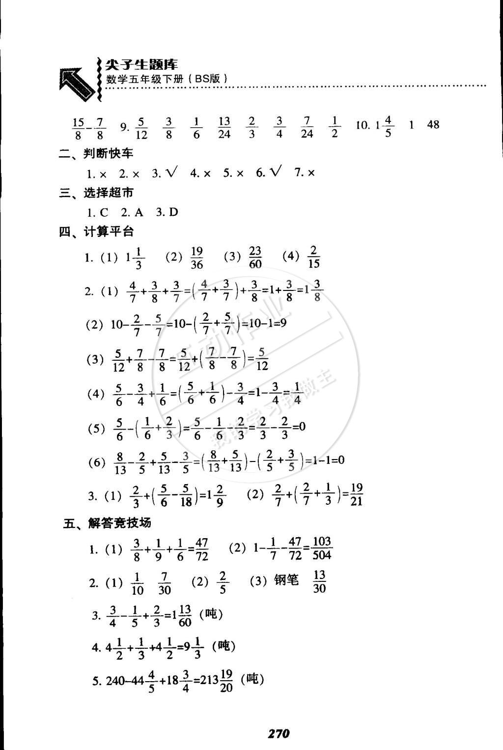 2015年尖子生題庫五年級數(shù)學(xué)下冊北師大版 第3頁