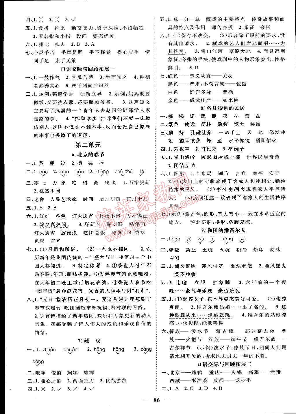 2015年陽(yáng)光課堂課時(shí)優(yōu)化作業(yè)六年級(jí)語(yǔ)文下冊(cè)人教版 第2頁(yè)