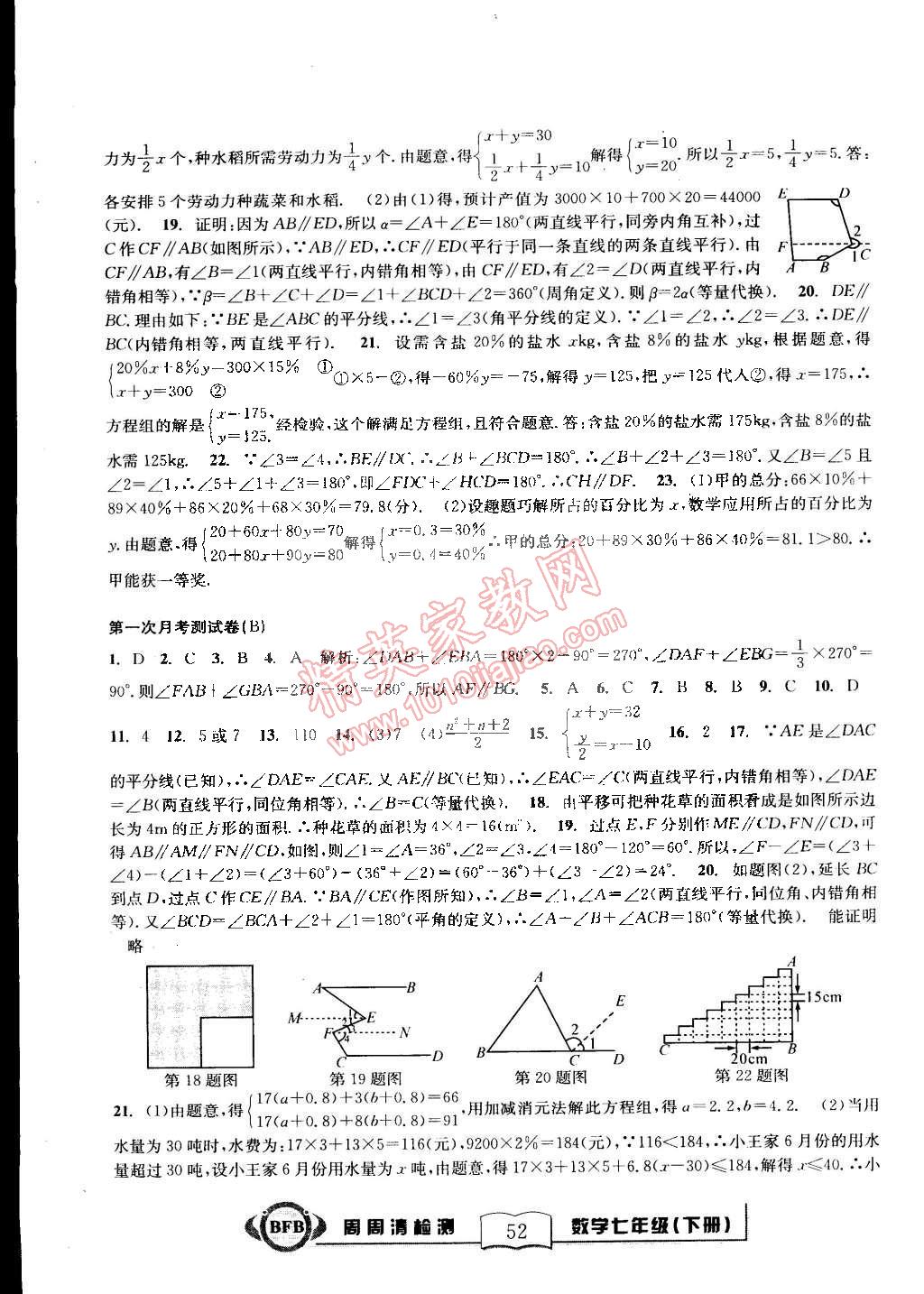 2015年尖子生周周清檢測(cè)七年級(jí)數(shù)學(xué)下冊(cè)浙教版 第4頁