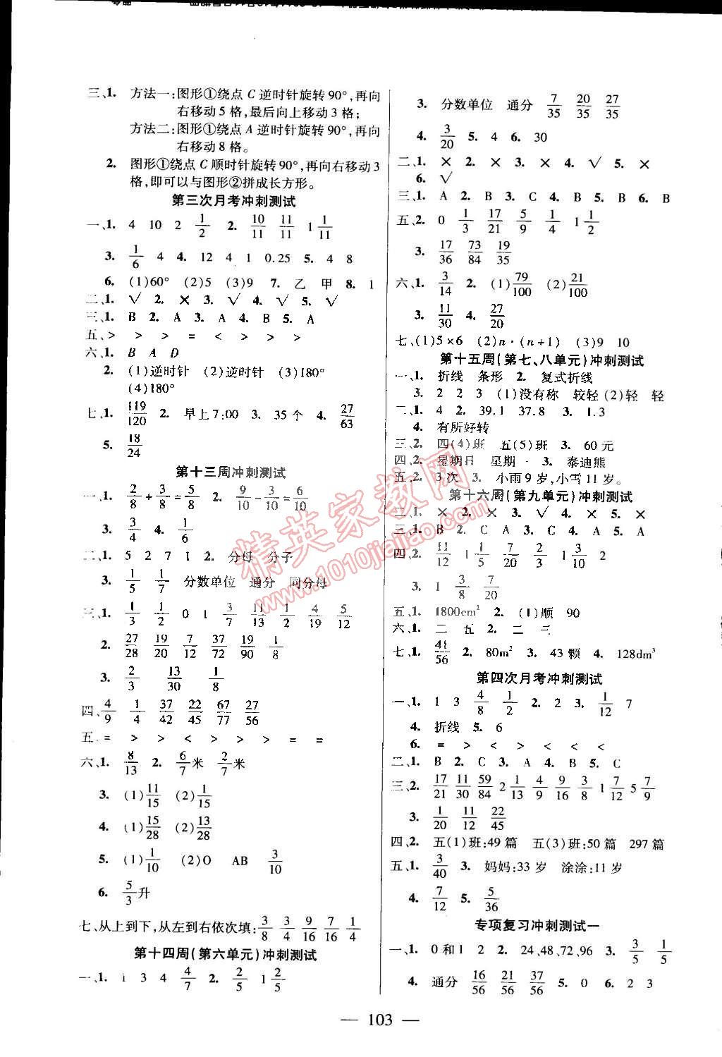 2015年精英教程過關(guān)沖刺100分五年級(jí)數(shù)學(xué)下冊(cè)人教版 第3頁