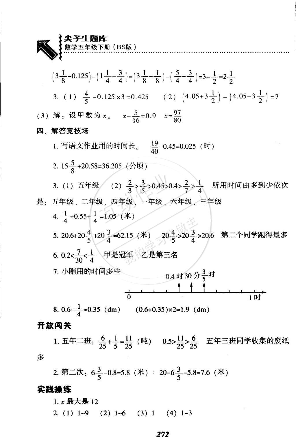 2015年尖子生題庫五年級數(shù)學(xué)下冊北師大版 第5頁