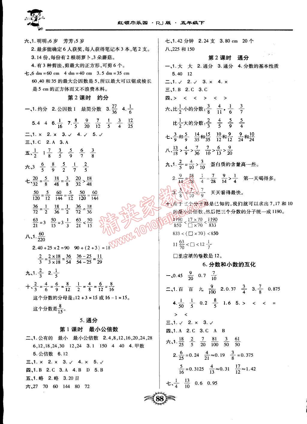 2015年红领巾乐园一课三练五年级数学下册人教版 第4页