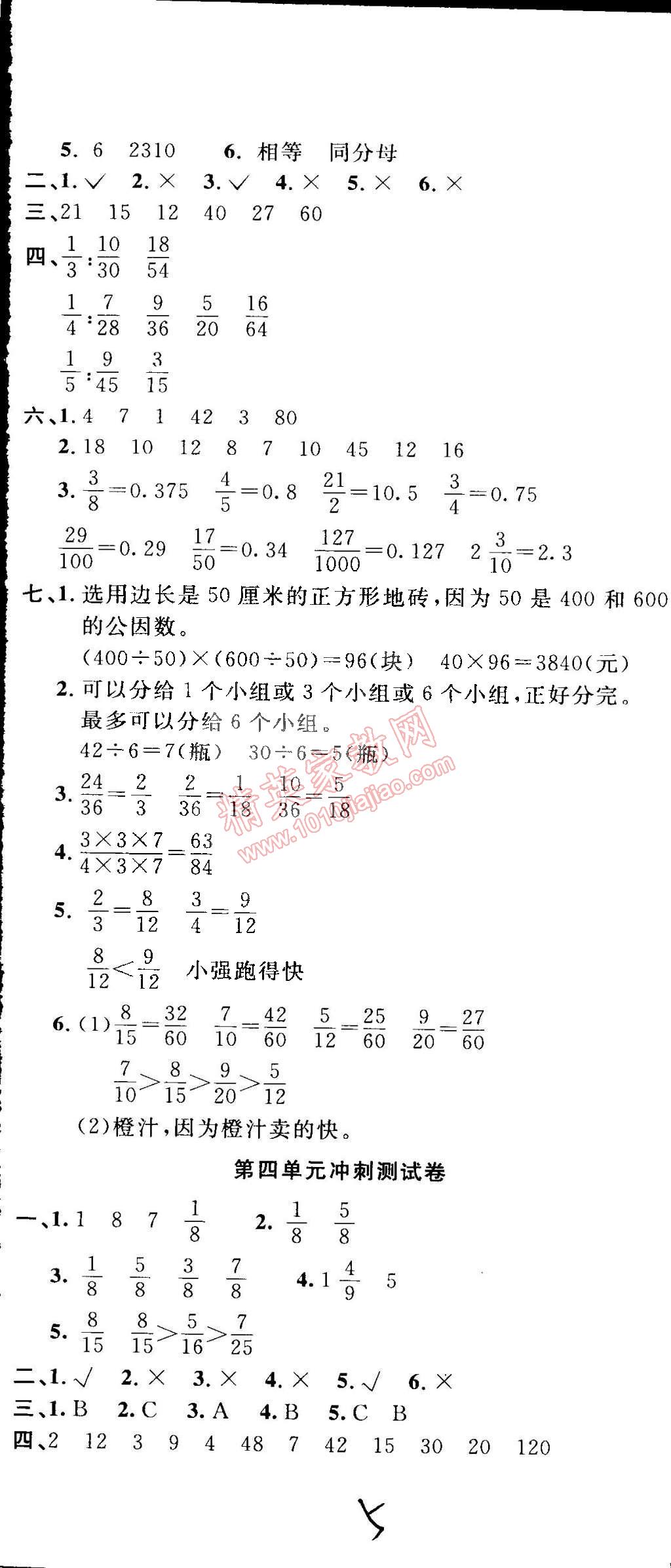 2015年課程達標沖刺100分五年級數學下冊人教版 第5頁