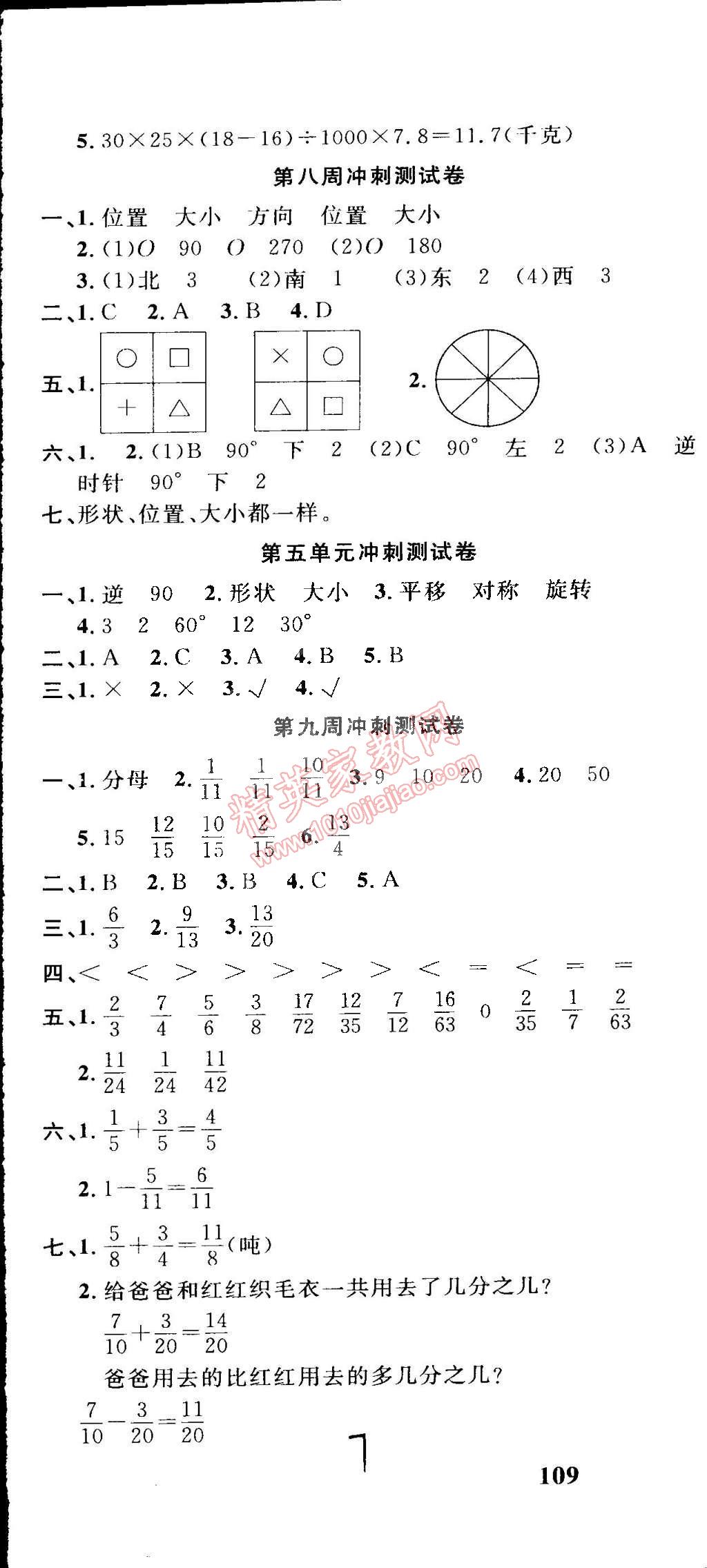 2015年課程達(dá)標(biāo)沖刺100分五年級數(shù)學(xué)下冊人教版 第7頁