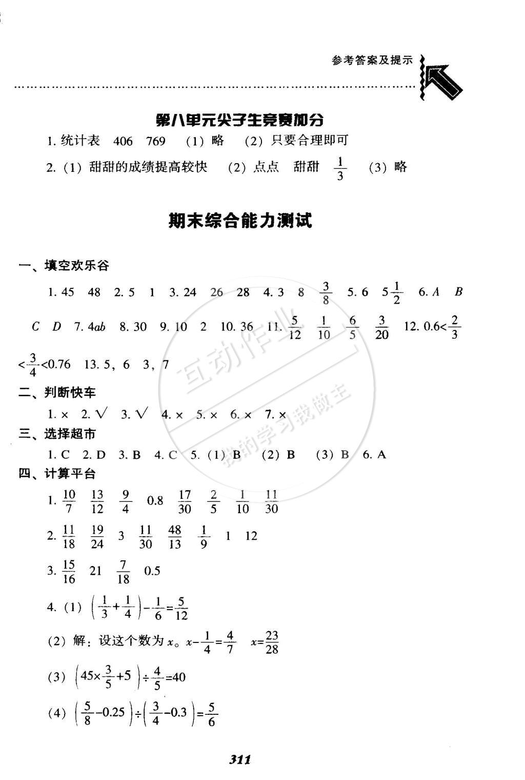 2015年尖子生题库五年级数学下册北师大版 第44页