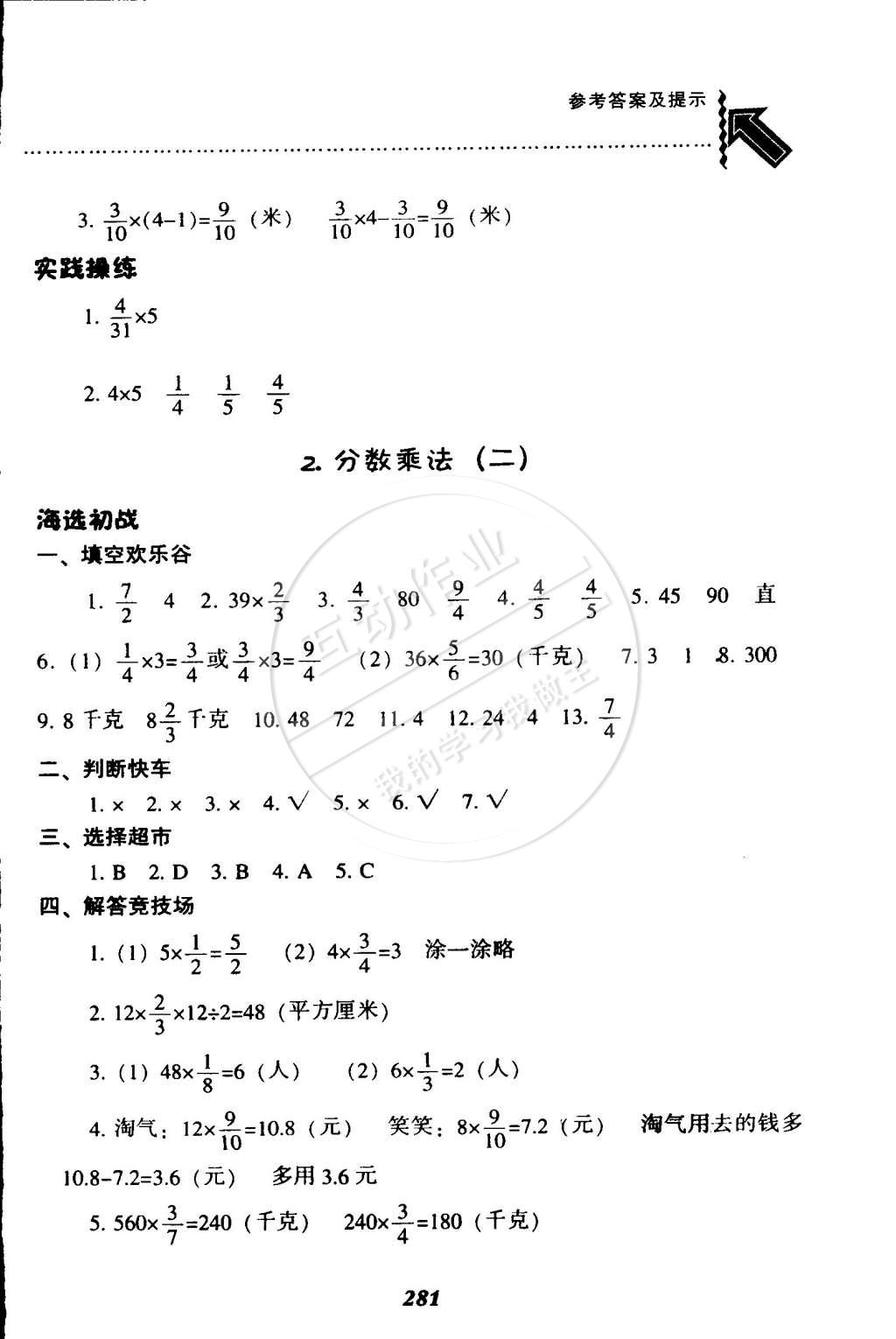 2015年尖子生题库五年级数学下册北师大版 第14页