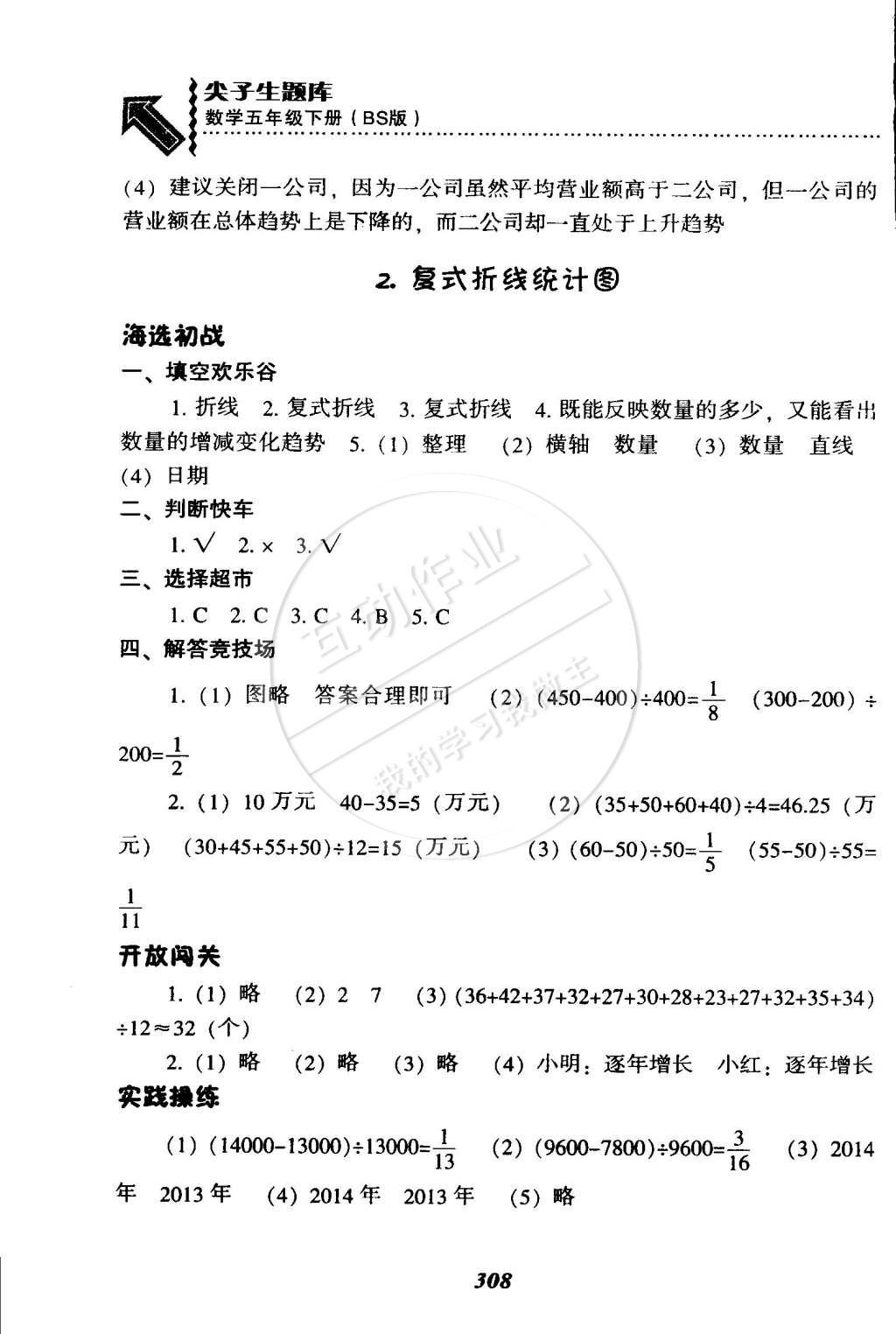 2015年尖子生题库五年级数学下册北师大版 第41页