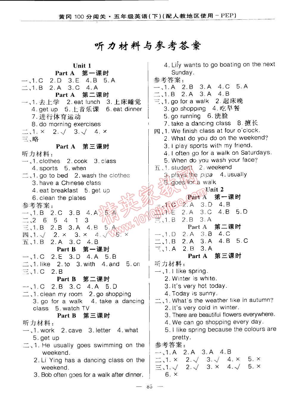 2015年黃岡100分闖關(guān)五年級英語下冊人教版 第1頁