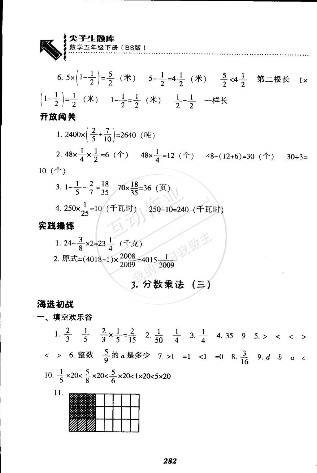 2015年尖子生题库五年级数学下册北师大版 第15页