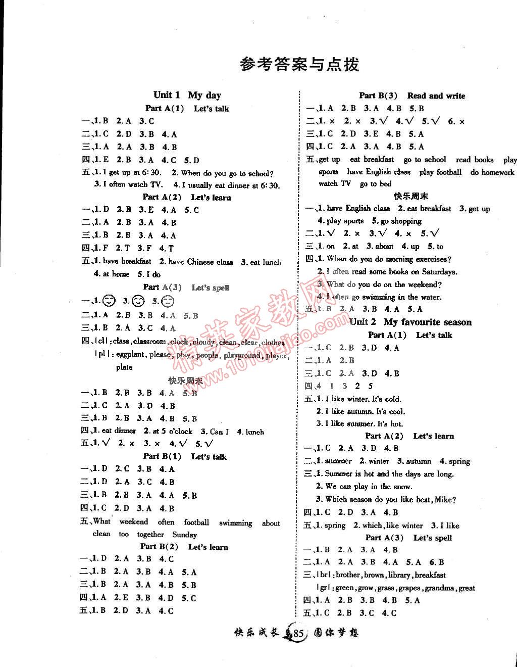 2015年快樂成長導(dǎo)學(xué)案五年級(jí)英語下冊(cè)人教PEP版 第1頁