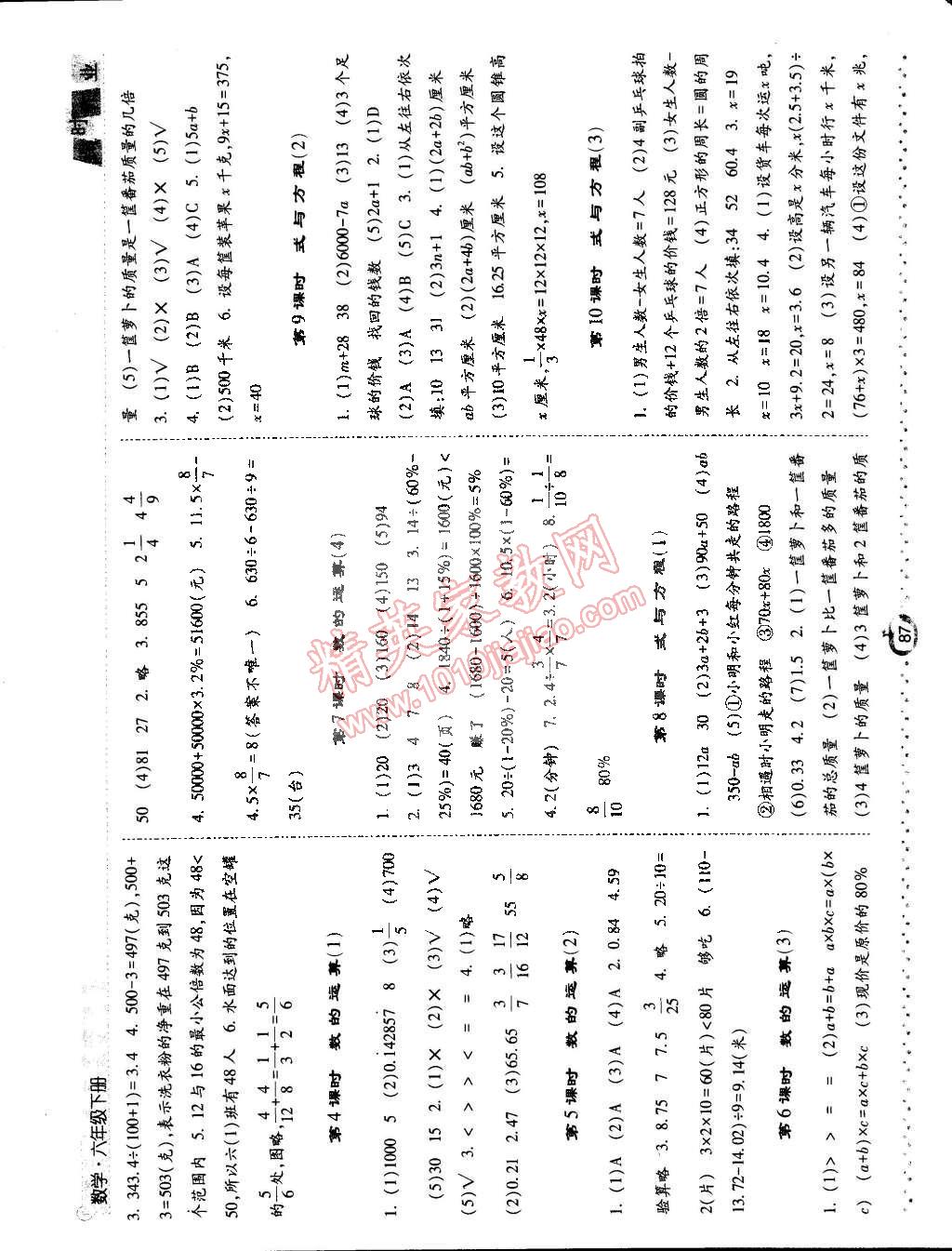 2015年經(jīng)綸學(xué)典課時(shí)作業(yè)六年級(jí)數(shù)學(xué)下冊(cè)人教版 第9頁(yè)