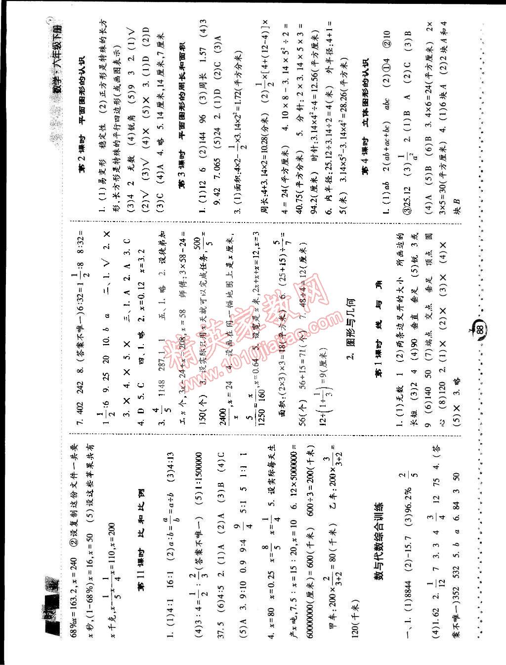 2015年經(jīng)綸學典課時作業(yè)六年級數(shù)學下冊人教版 第10頁