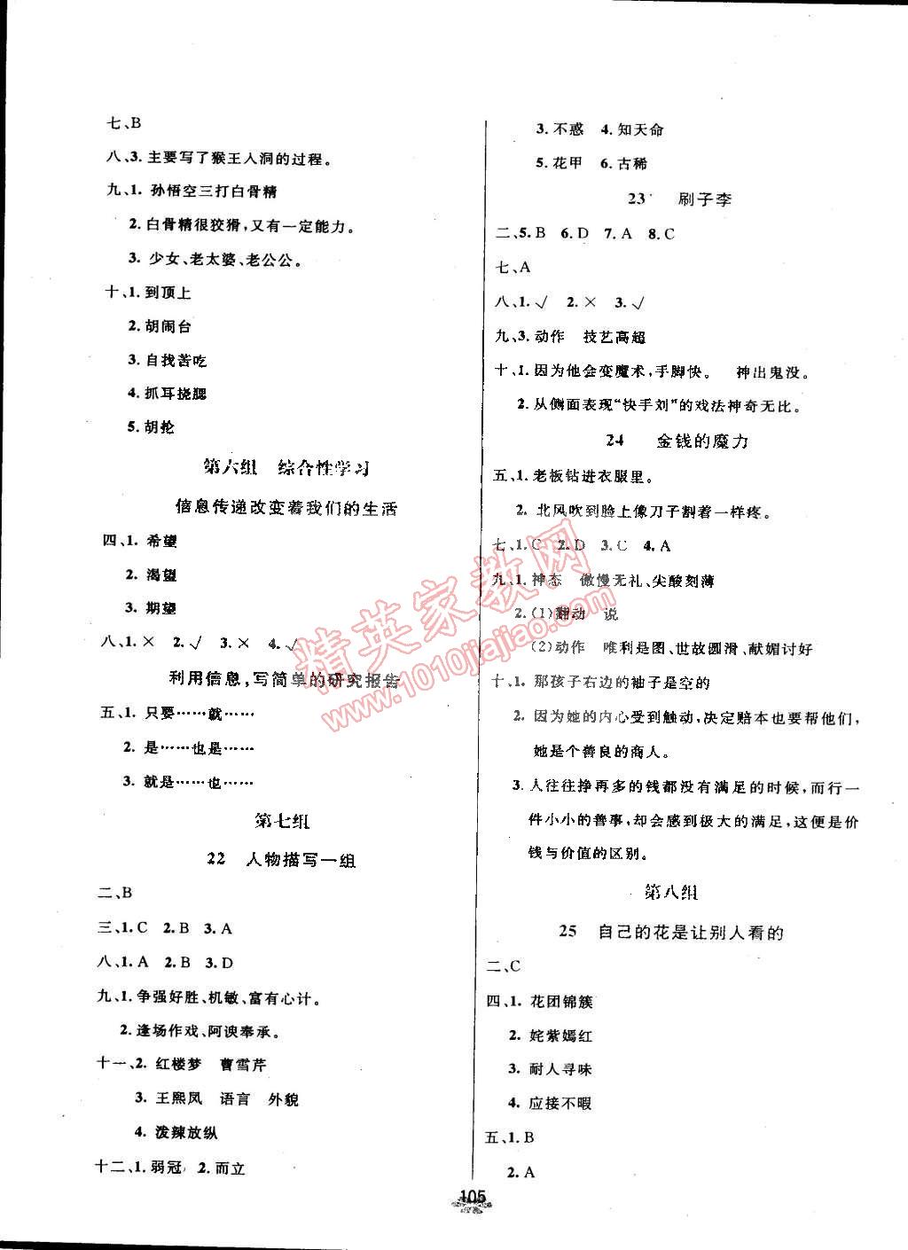 2015年領(lǐng)航新課標(biāo)語(yǔ)文練習(xí)冊(cè)五年級(jí)下冊(cè)人教版 第5頁(yè)