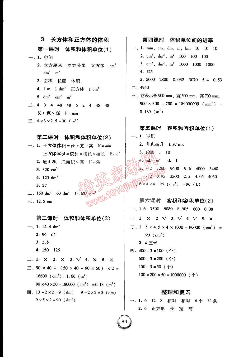 2015年百年學(xué)典課時學(xué)練測五年級數(shù)學(xué)下冊人教版 第3頁