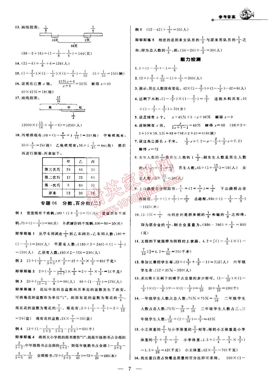 2014年培优新帮手六年级数学全一册 第7页