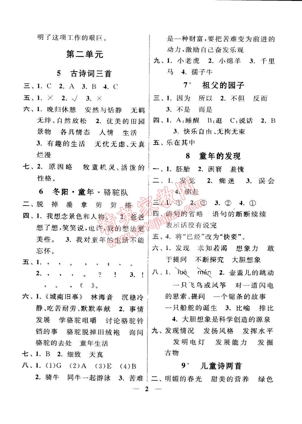 2015年啟東黃岡作業(yè)本六年級語文下冊人教版 第2頁