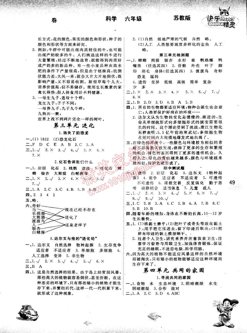 2015年名校作業(yè)本六年級科學(xué)下冊蘇教版 第2頁