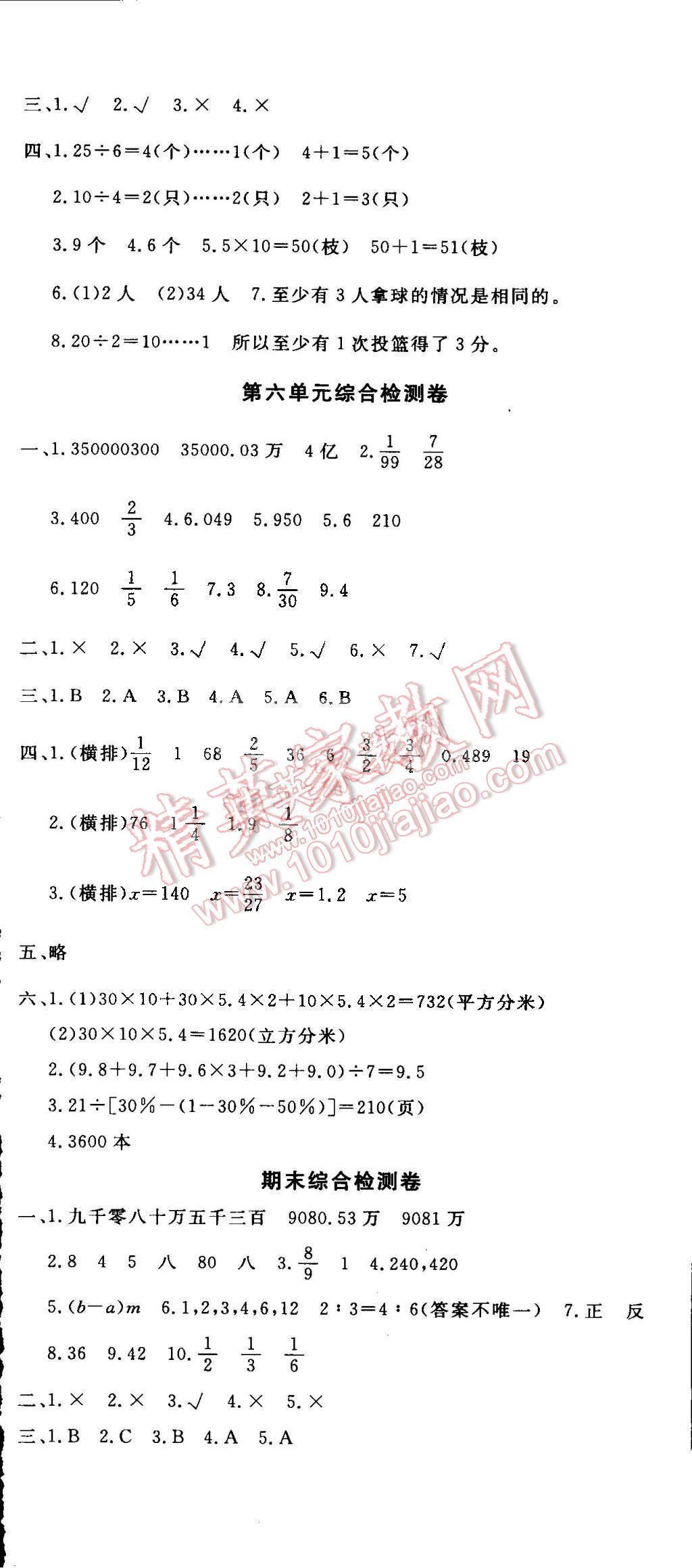 2015年非常1加1训练检测六年级数学下册人教版 第17页