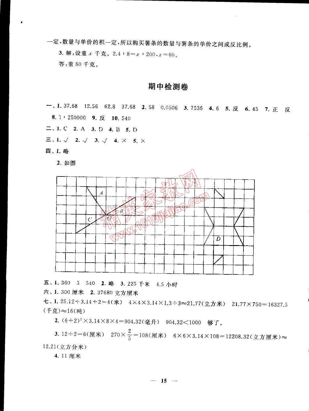 2015年启东黄冈作业本六年级数学下册北师大版 第15页