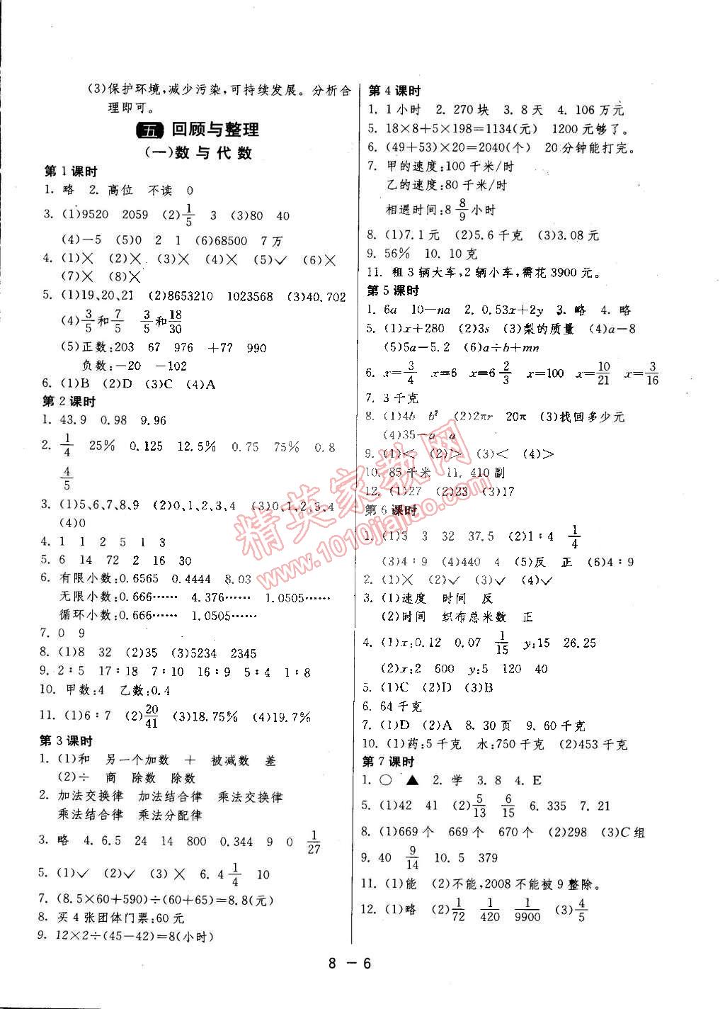 2015年1课3练单元达标测试六年级数学下册冀教版 第6页