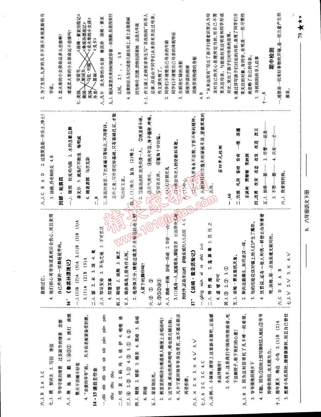 2015年黄冈小状元作业本六年级语文下册人教版 第4页