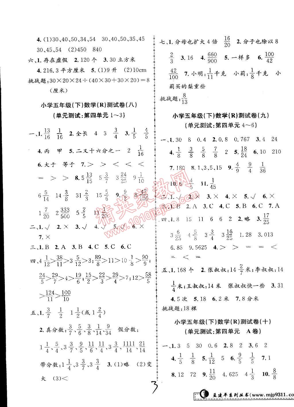 2015年孟建平小學(xué)單元測(cè)試五年級(jí)數(shù)學(xué)下冊(cè)人教版 第3頁(yè)