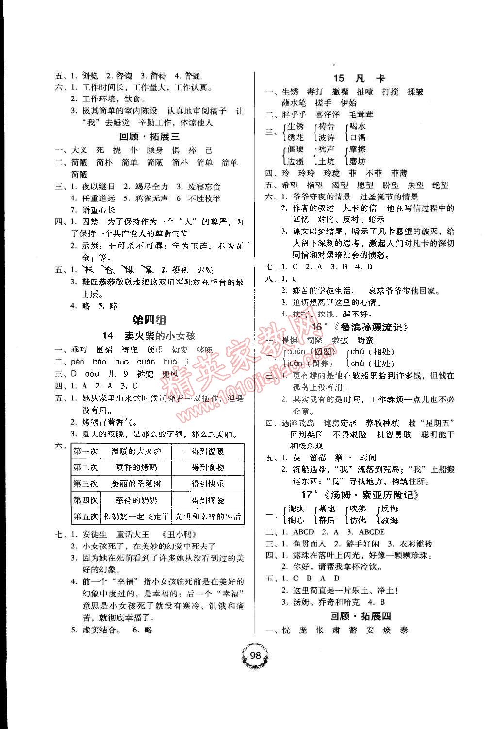 2015年百年學(xué)典課時學(xué)練測六年級語文下冊人教版 第4頁