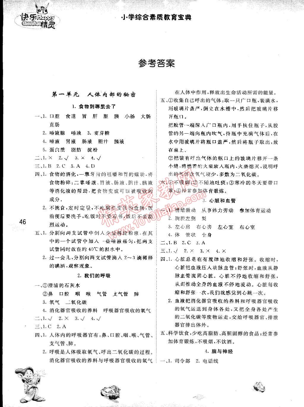 2015年名校作業(yè)本五年級(jí)科學(xué)下冊(cè)青島版 第1頁