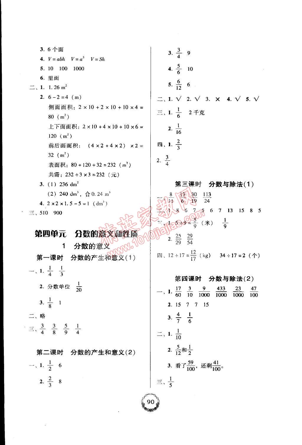 2015年百年學典課時學練測五年級數(shù)學下冊人教版 第4頁