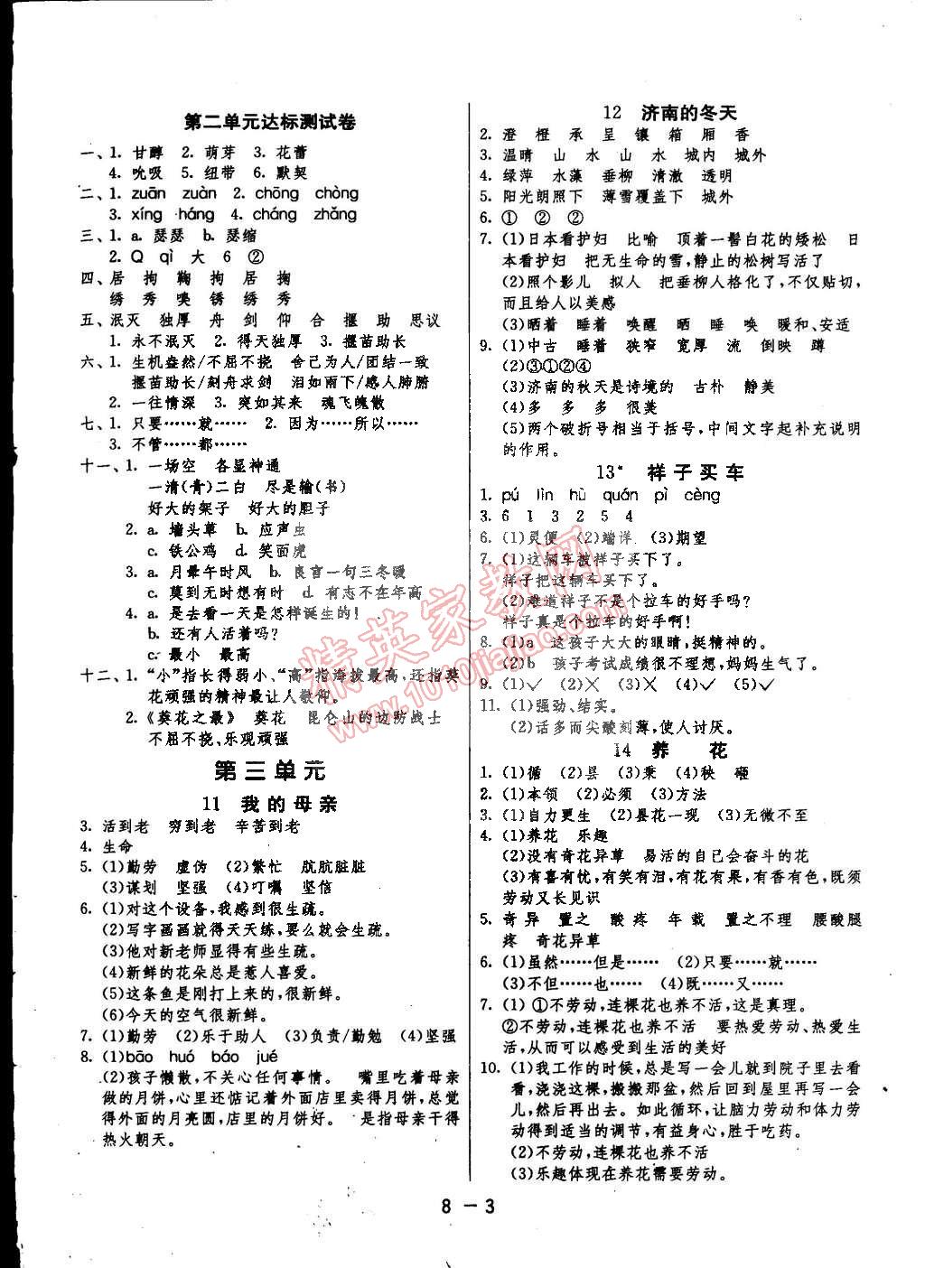 2015年1課3練單元達標測試六年級語文下冊冀教版 第3頁