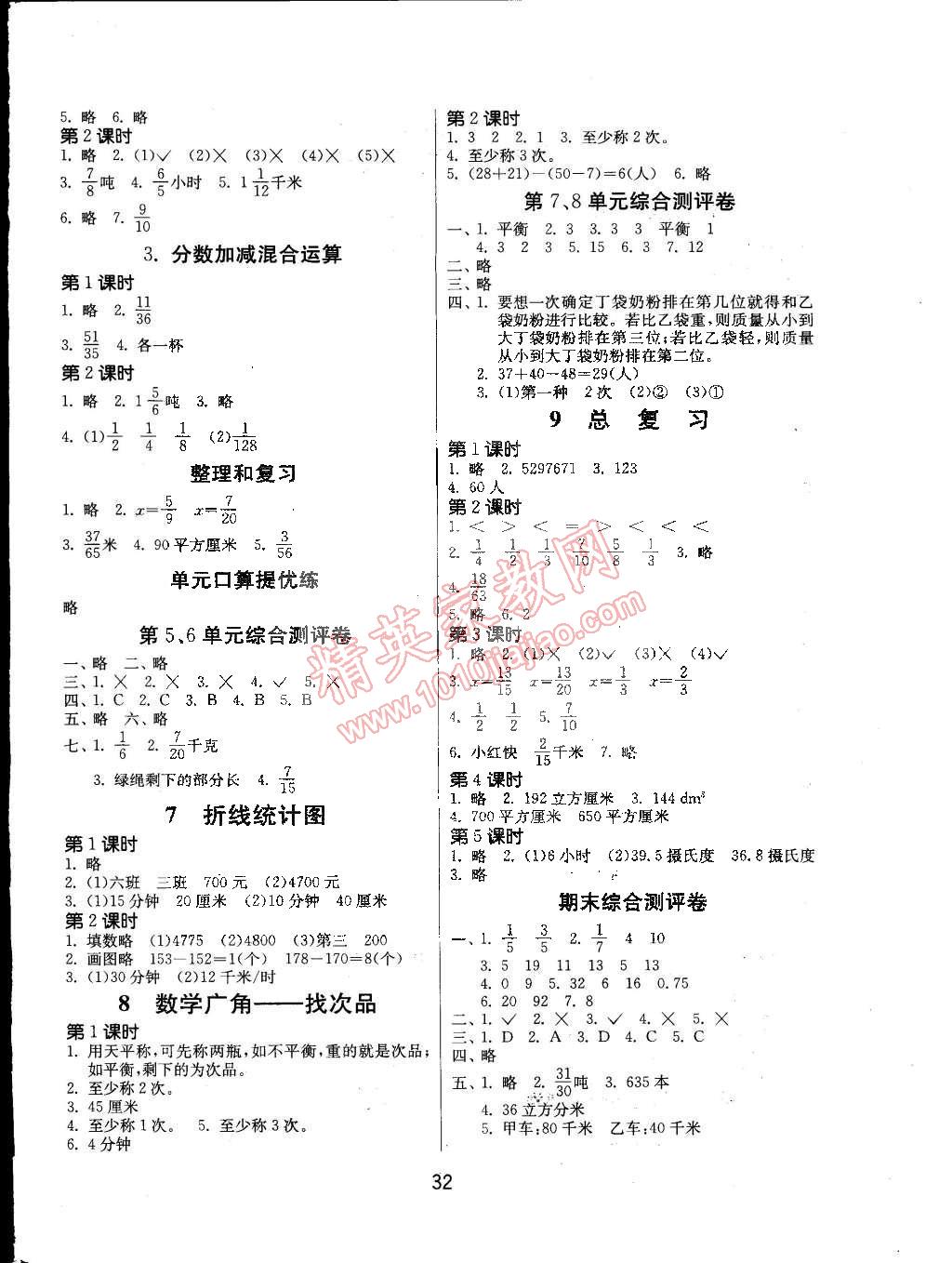 2015年課時(shí)訓(xùn)練五年級數(shù)學(xué)下冊人教版 第4頁