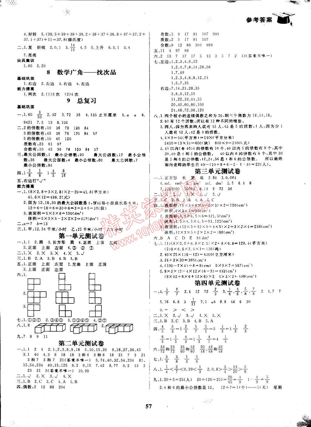 2015年快樂小博士鞏固與提高五年級數(shù)學下冊人教版 第5頁