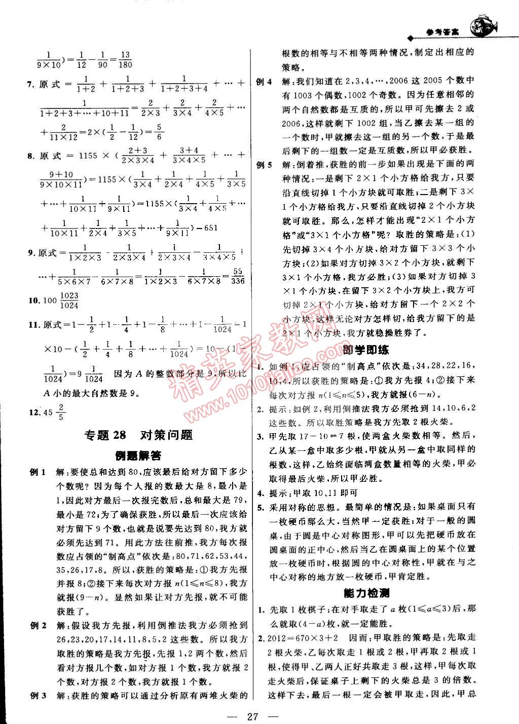 2014年培优新帮手五年级数学全一册 第59页