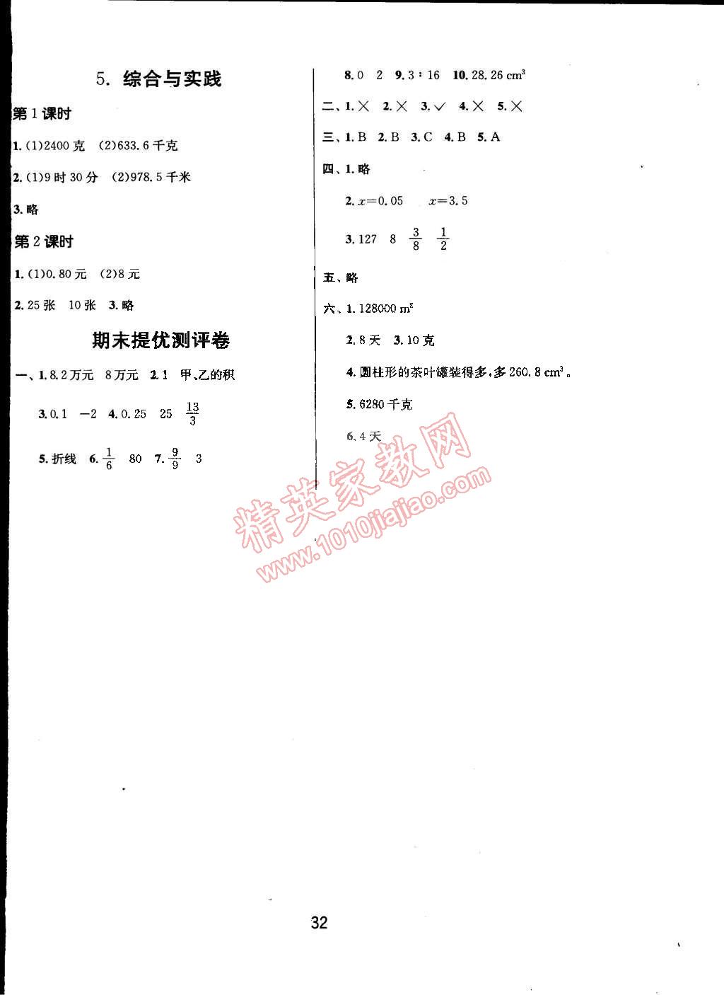 2015年課時訓(xùn)練六年級數(shù)學(xué)下冊人教版 第8頁