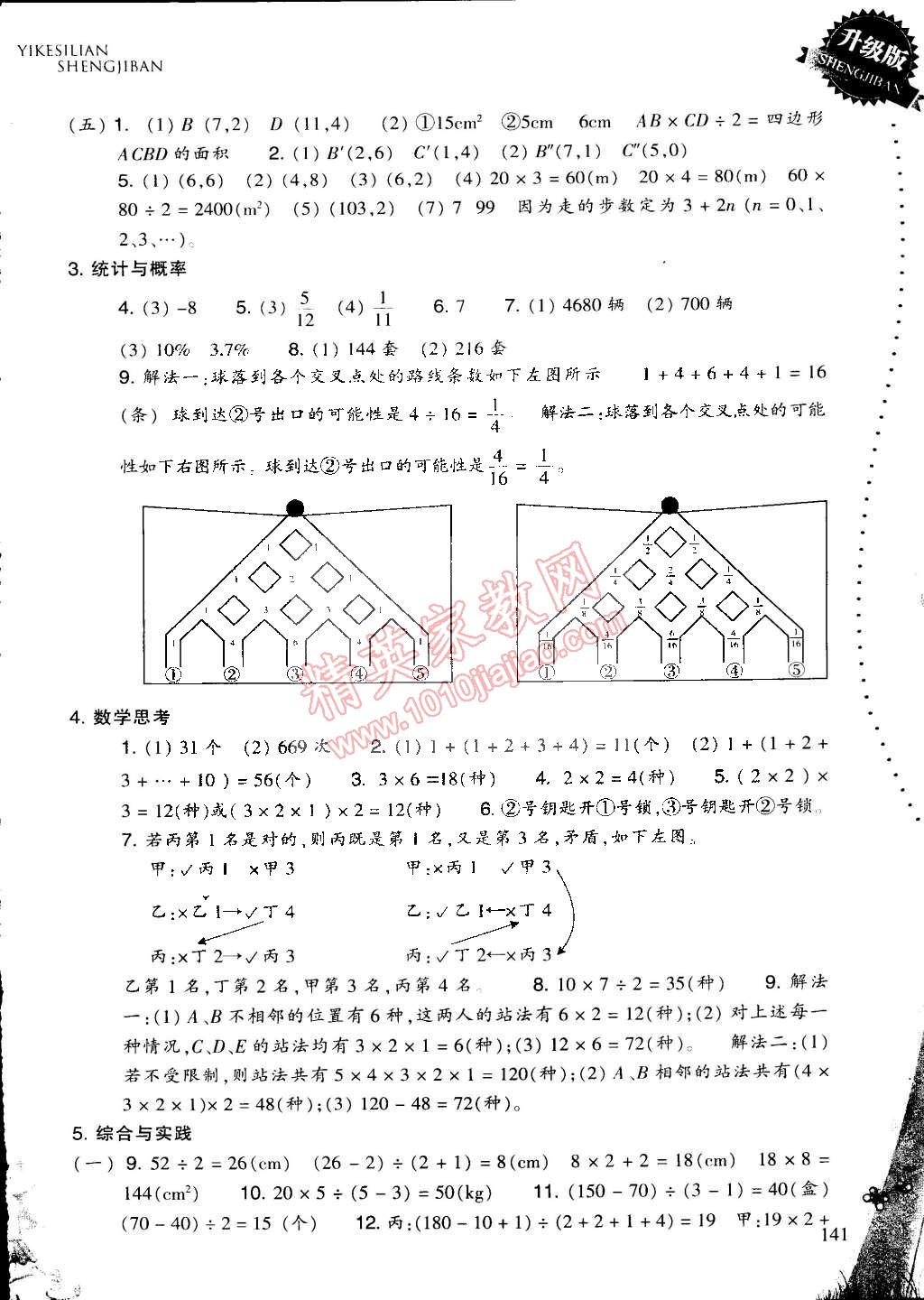 2015年一課四練六年級數(shù)學(xué)下冊人教版 第8頁