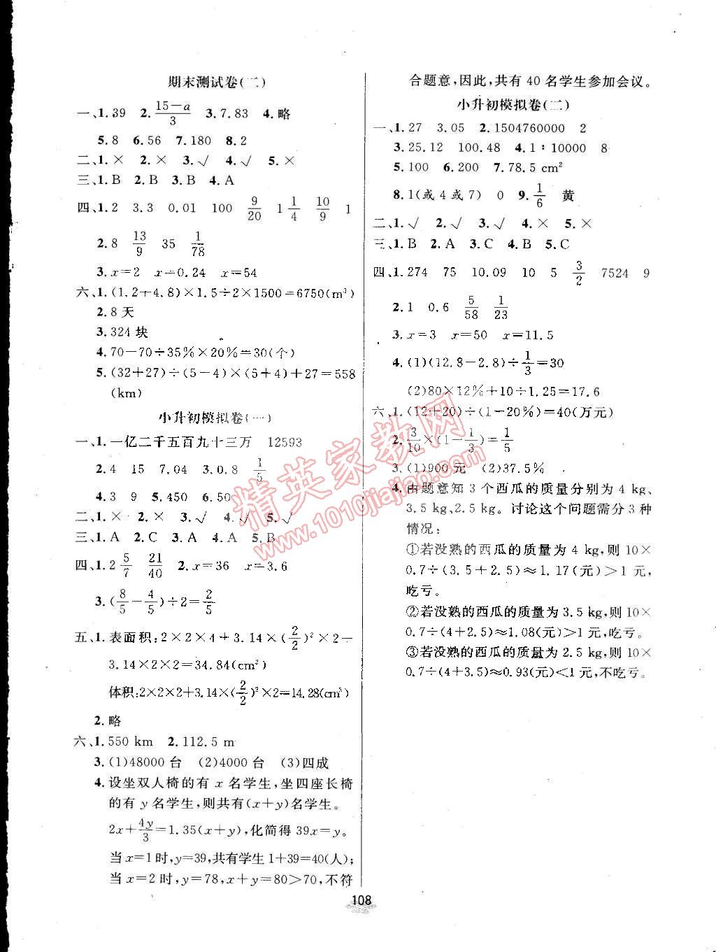 2015年領(lǐng)航新課標(biāo)數(shù)學(xué)練習(xí)冊(cè)六年級(jí)下冊(cè)人教版 第8頁(yè)