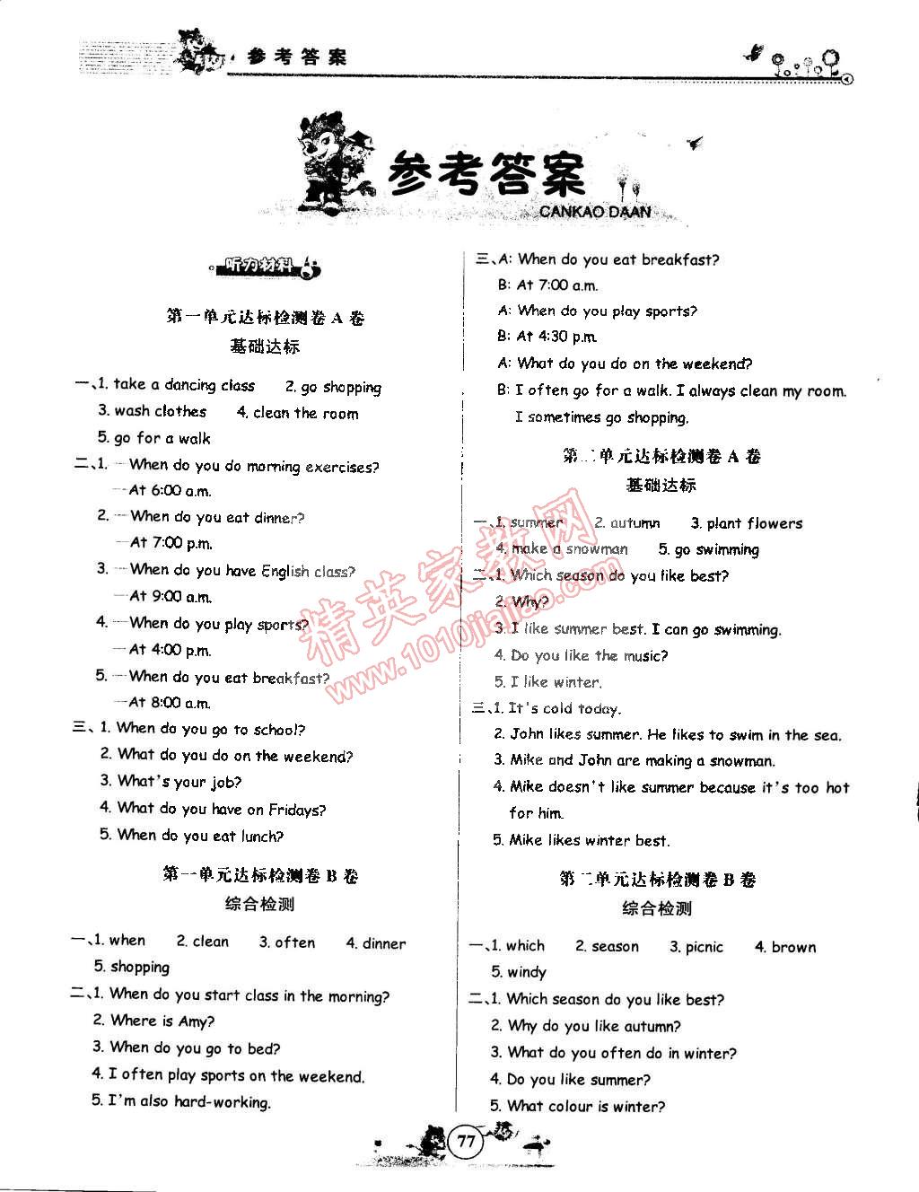 2015年小博士一卷通五年級(jí)英語(yǔ)下冊(cè)人教PEP版 第1頁(yè)