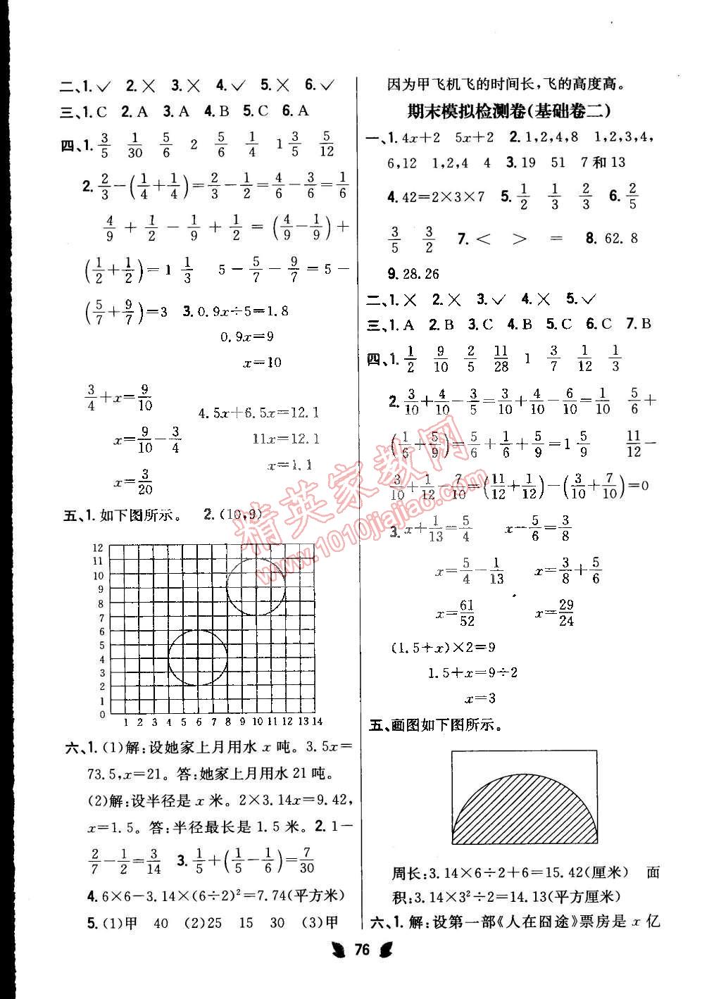 2015年小學(xué)教材完全考卷五年級(jí)數(shù)學(xué)下冊(cè)江蘇版 第8頁(yè)